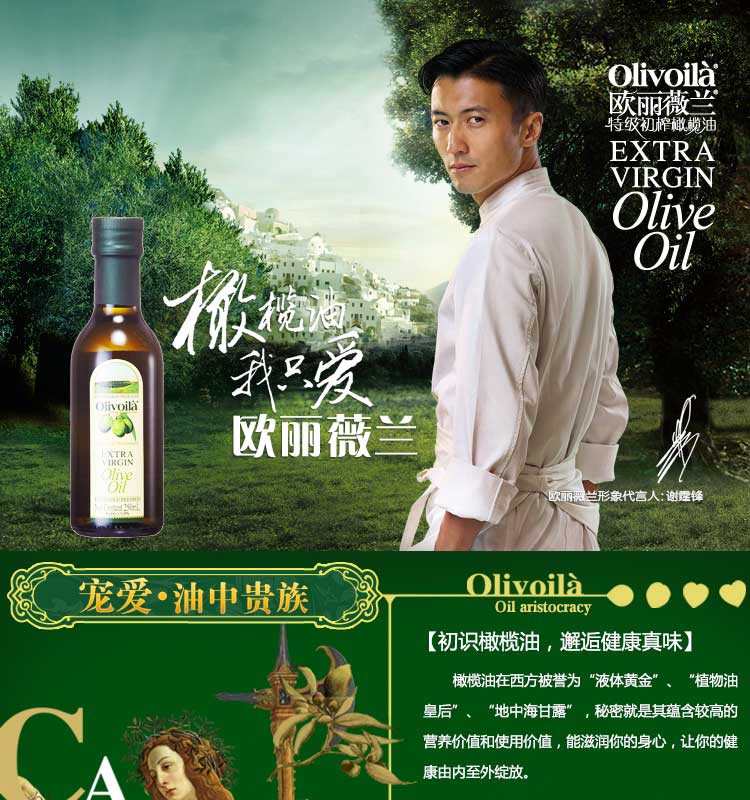 欧丽薇兰（Oliviá） 特级初榨橄榄油250ml