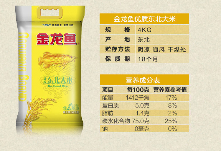 金龙鱼优质东北大米8斤装 粳米 珍珠米 盘锦工厂出产