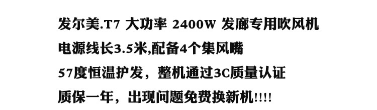 发尔美T7大功率超轻超静音2400W发廊理发店专用负离子电吹风筒机