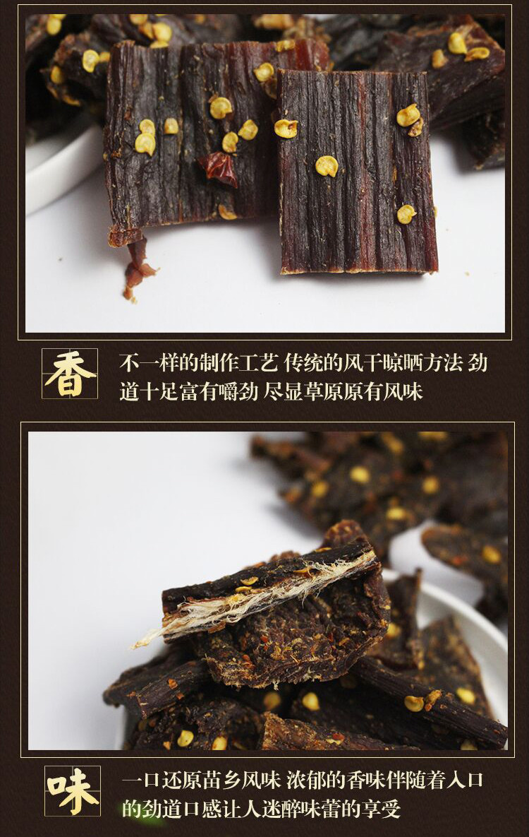 悦琦 (宜宾兴文)  苗乡干巴牛肉 或 毛条牛肉100g（二选一）