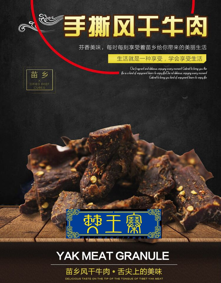 悦琦 (宜宾兴文)  苗乡干巴牛肉 或 毛条牛肉100g（二选一）