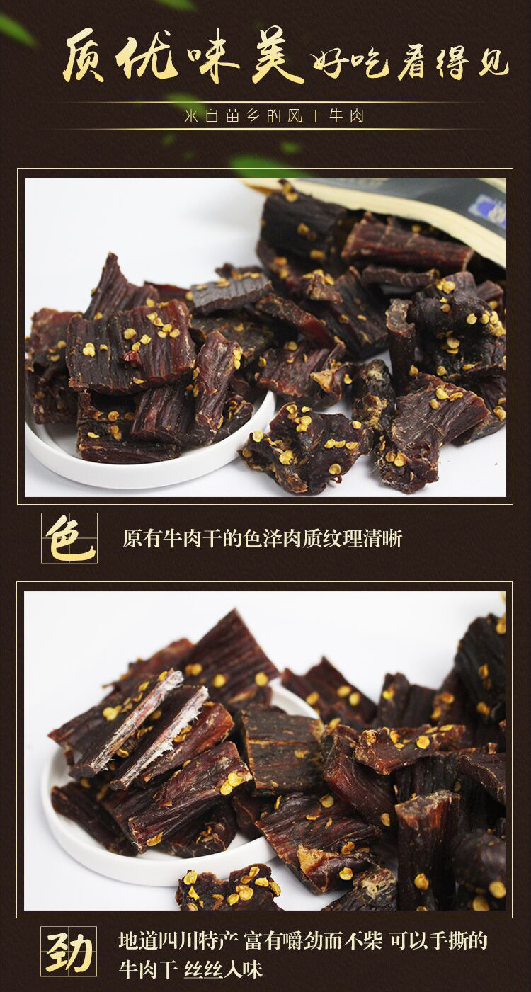 悦琦 (宜宾兴文)  苗乡干巴牛肉 或 毛条牛肉100g（二选一）