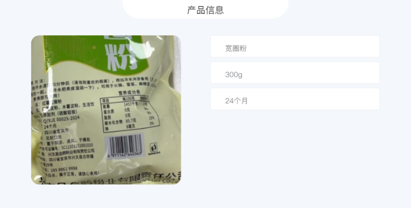 石海 15【会员享实惠】红薯细圈粉300g*1袋+红薯宽圈粉300