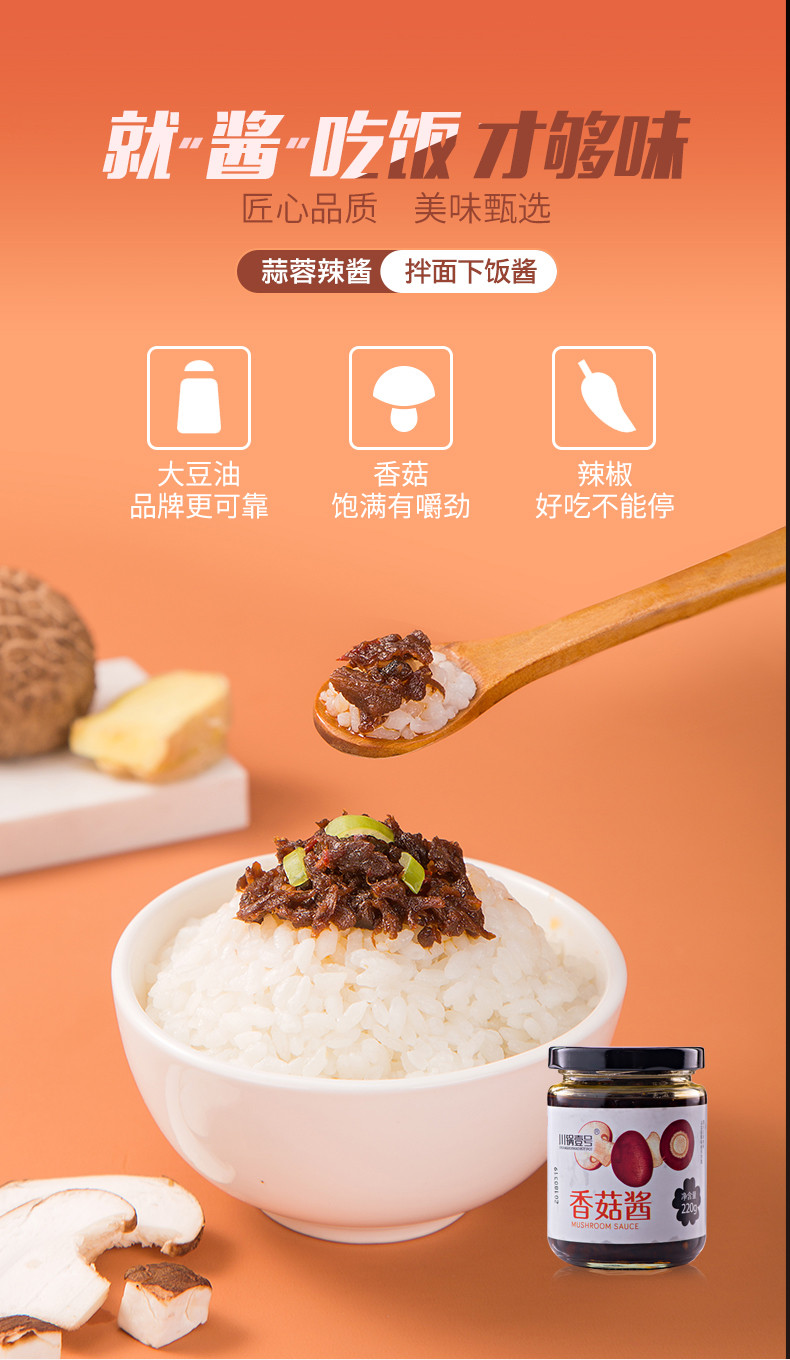 川锅壹号香菇酱220g/瓶装即食炒菜拌面拌饭酱厨房调味调料