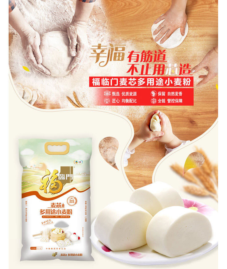 福临门面粉麦芯多用途小麦粉5kg馒头饺子包子面粉 10斤东北白面粉