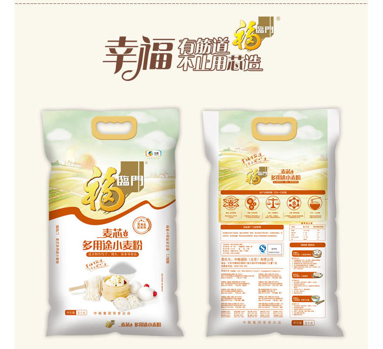 福临门面粉麦芯多用途小麦粉5kg馒头饺子包子面粉 10斤东北白面粉