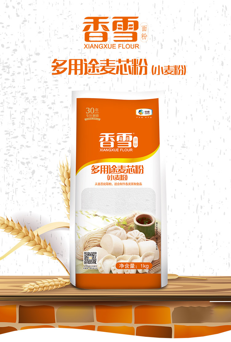 香雪 多用途小麦粉1kg馒头包子小麦粉家庭烘培特制一等面粉