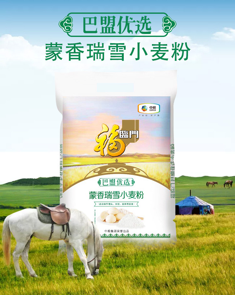 福临门蒙香瑞雪面粉5Kg 适用于包子水饺面条特制一等内蒙古产地面粉