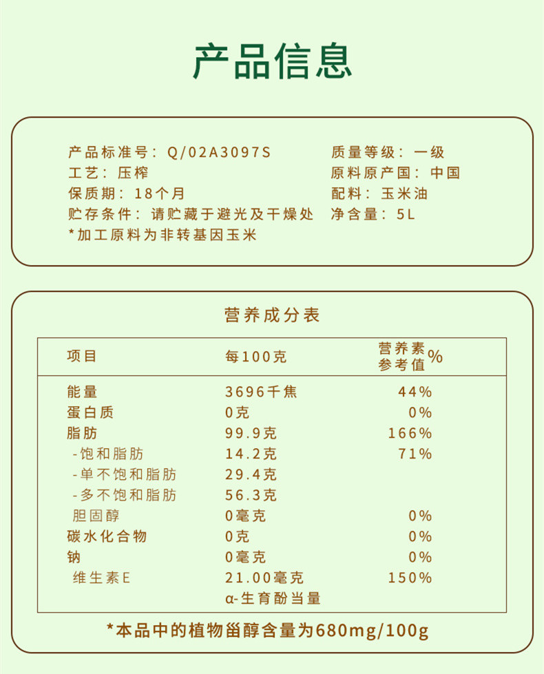 福临门非转基因玉米油5L黄金产地纯正压榨植物油玉米胚芽油食用油