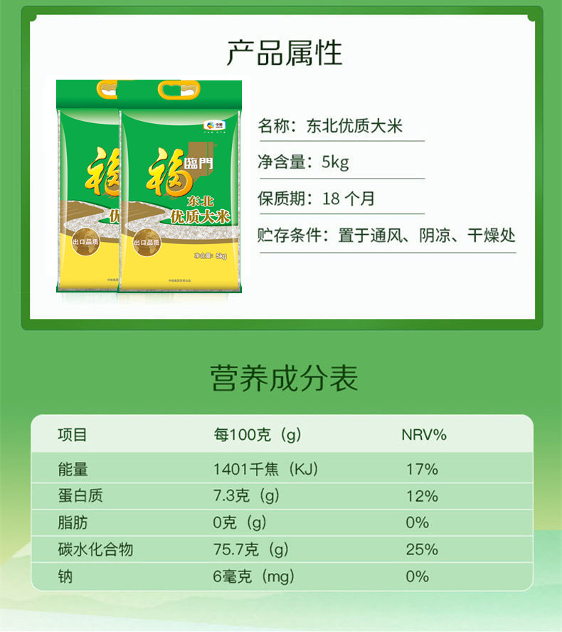 福临门东北优质大米5kg 寿司米 粥米 新米  东北大米10斤