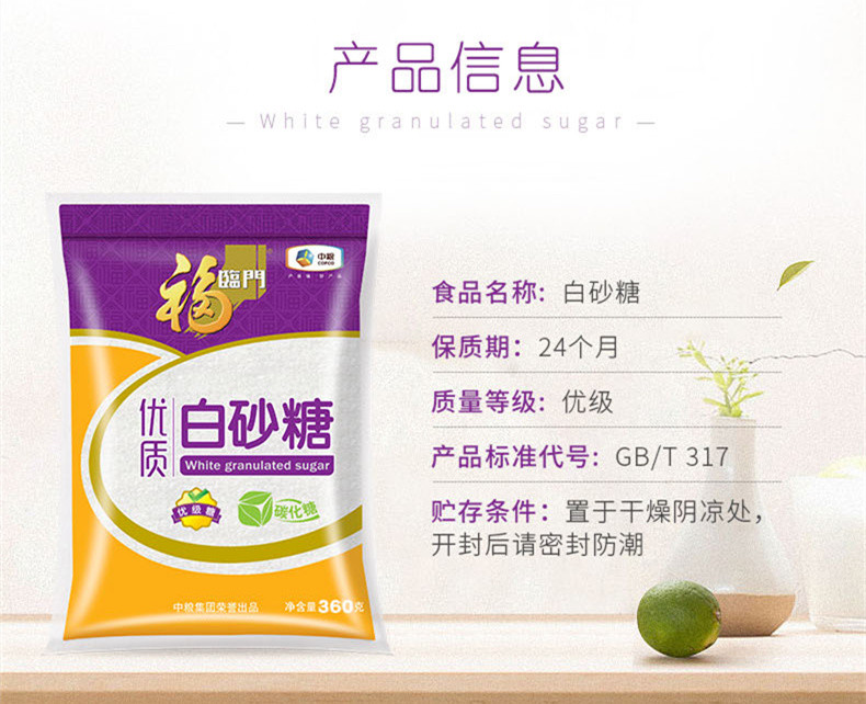 福临门优质白砂糖360g 袋装食用白砂糖烘培调味厨房用品咖啡白砂糖