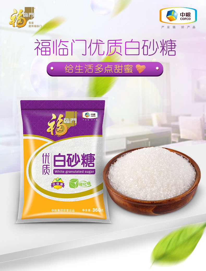 福临门优质白砂糖360g 袋装食用白砂糖烘培调味厨房用品咖啡白砂糖