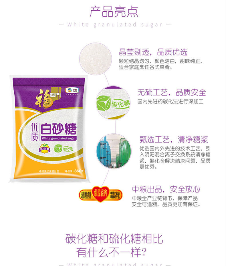 福临门优质白砂糖360g 袋装食用白砂糖烘培调味厨房用品咖啡白砂糖