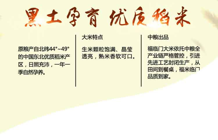 福临门东北优质大米2.5kg 寿司米 粥米 新米  东北大米5斤