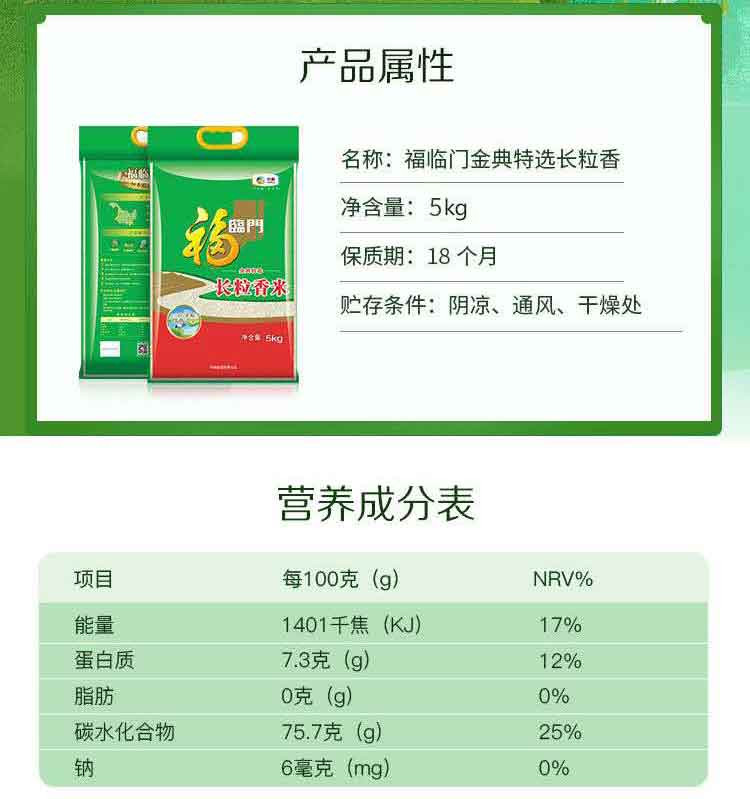 福临门东北长粒香米5kg 寿司米 粥米 新米 金典东北优质大米10斤