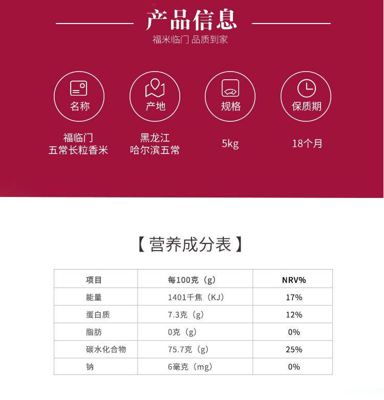 福临门大米 五常长粒香5kgX1袋 正宗东北五常大米10斤家庭装