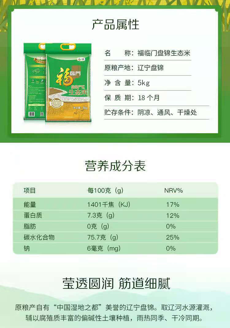 福临门盘锦大米5kg 东北优质大米10斤家庭装 饭米粥米寿司米