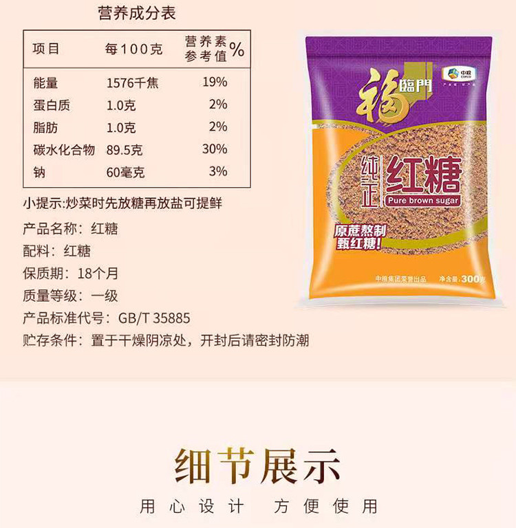 福临门纯正红糖300g 原蔗熬制精品红糖补气血 碳化糖烹饪烘焙调味品 月子产后调理红糖 甄选优质红糖