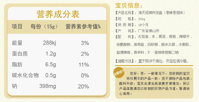  【烟台馆】海天招牌拌饭酱300g香辣香菇味优选调味伴侣