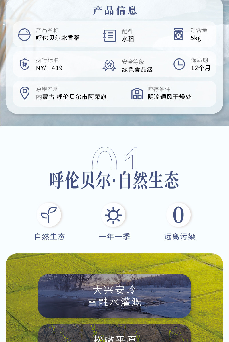 笑顺稻 双层真空包装呼伦贝尔冰香稻