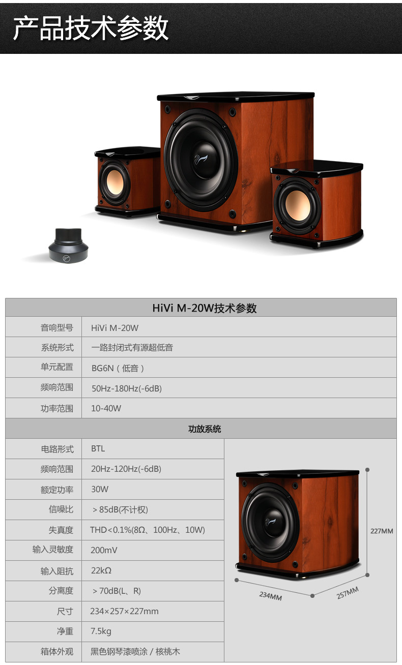 Hivi惠威M20W有源21低音炮台式电脑笔记本hifi木质音响音箱