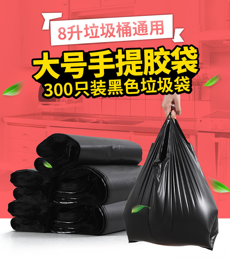 欧润哲 300只8升黑色背心式垃圾袋大码 家用厨房塑料袋垃圾桶用清洁收纳袋