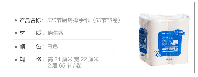 欧润哲  8卷装厨房纸巾去油纸 擦油纸擦手纸 清洁卷纸吸水吸油纸