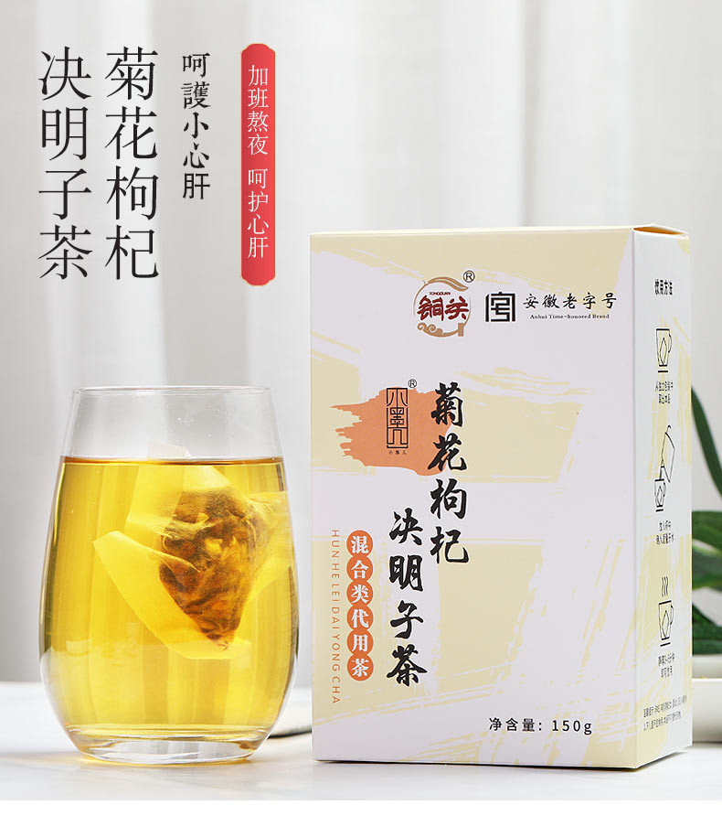 铜关小墨几菊花枸杞决明子茶养生茶 150g/盒*3盒