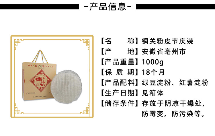 【消费帮扶】铜关粉皮 绿豆粉皮节庆装  1000g/箱