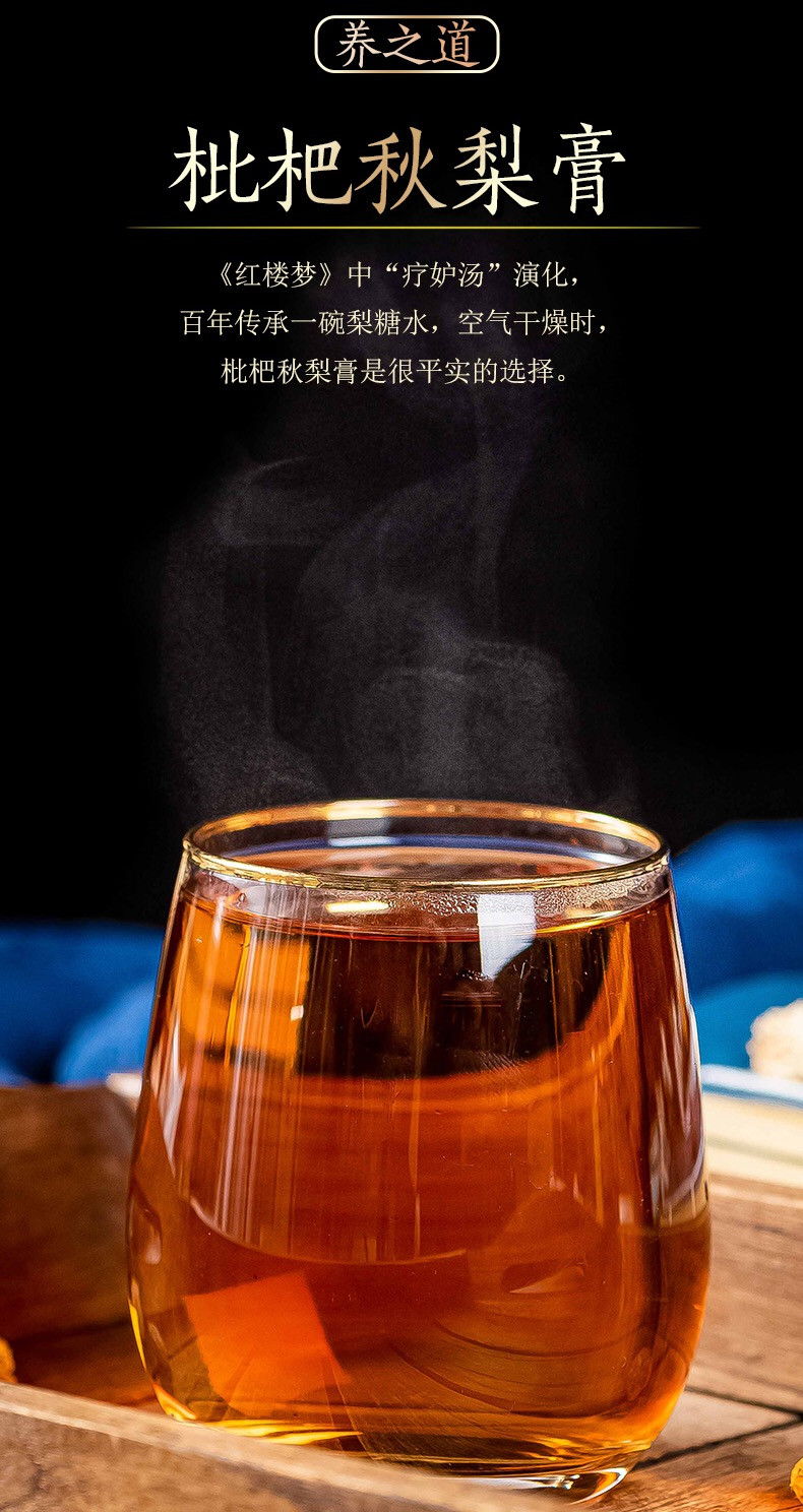 驿路鲜 热卖爆品-枇杷秋梨膏 300g/2罐