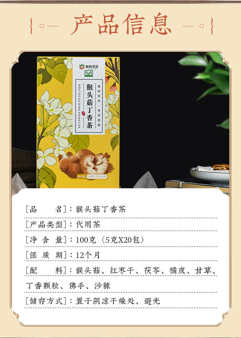 驿路鲜 亳州花茶-猴头菇丁香茶 券后价14.9