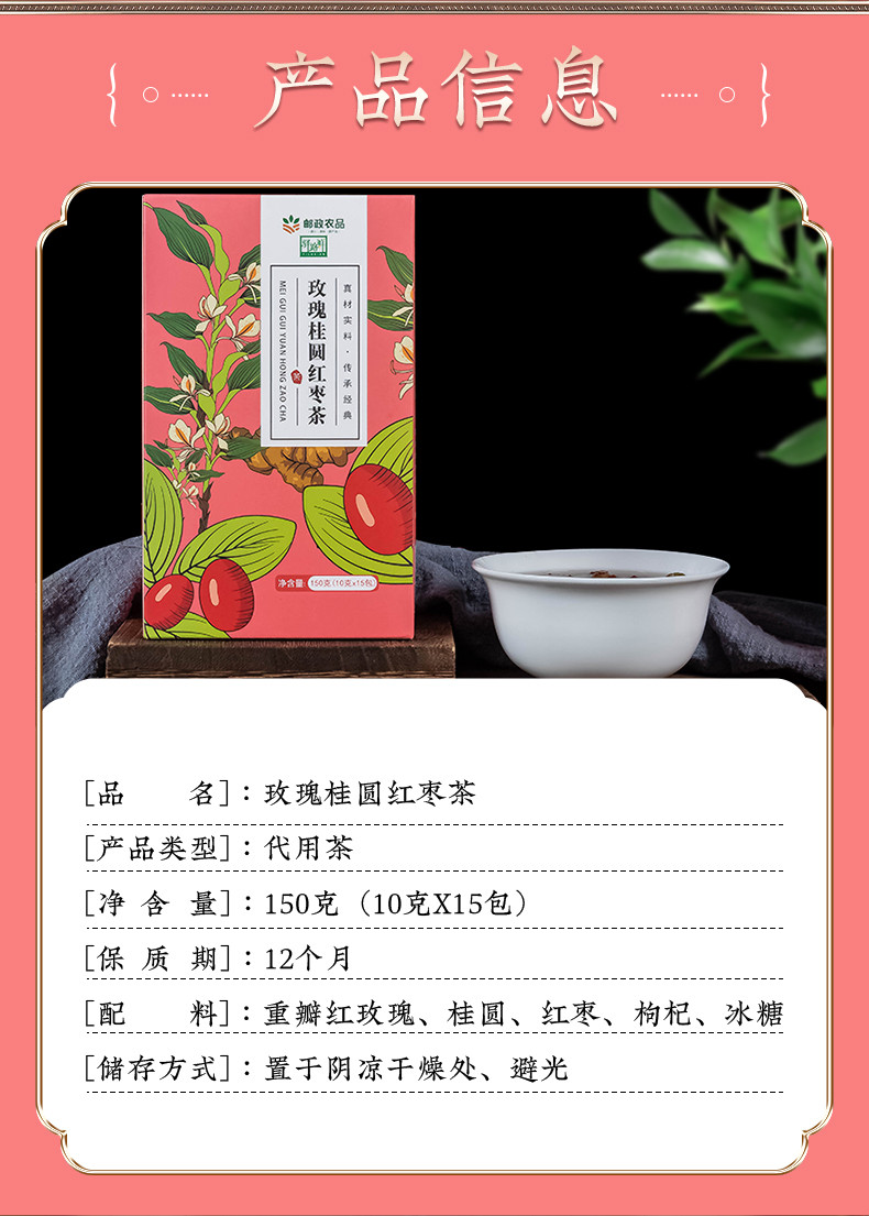 驿路鲜 亳州花茶-玫瑰桂圆红枣茶