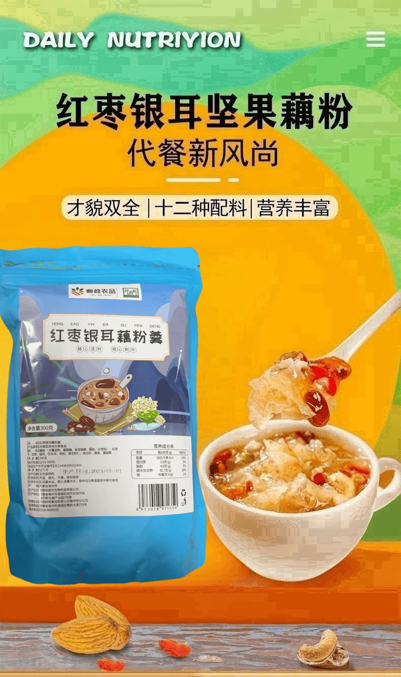 驿路鲜 爆品-红枣银耳坚果藕粉羹