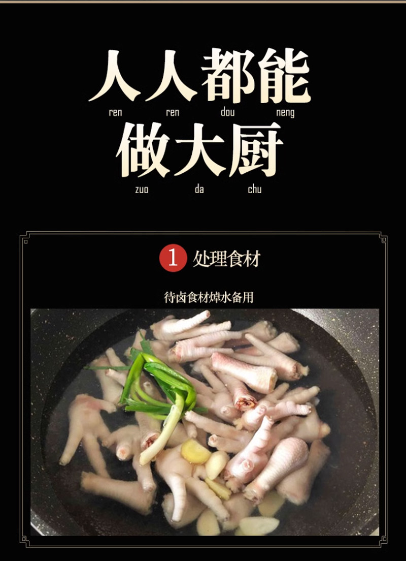 巧贵妃 滋补卤料包