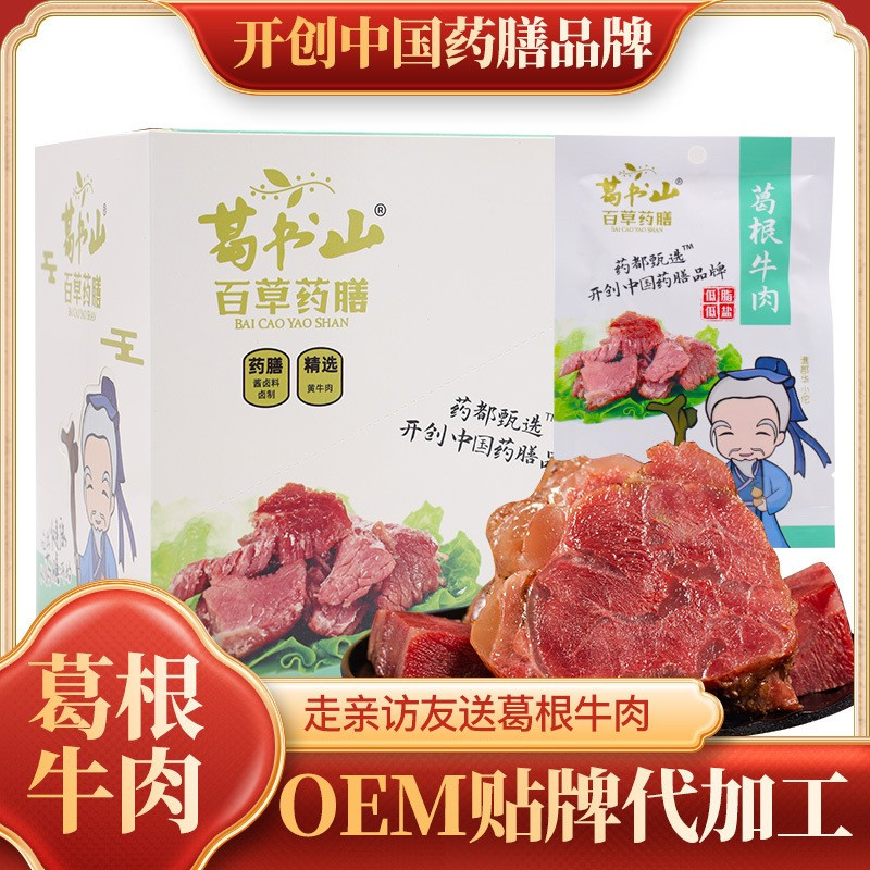 葛书山 药*膳牛肉