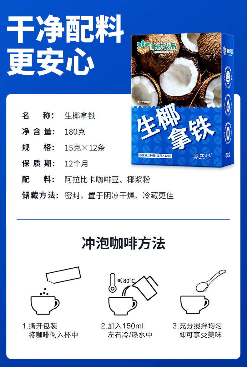 邮政农品 生椰拿铁