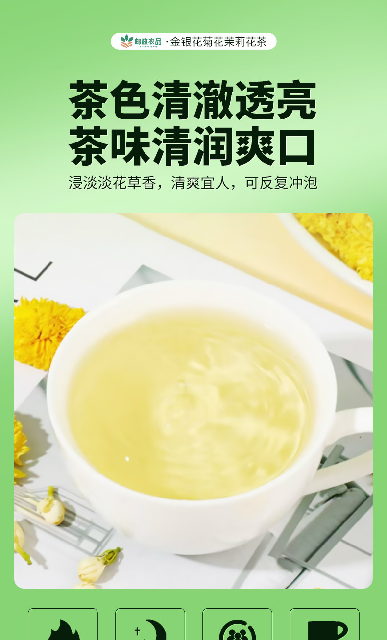 邮政农品 金银花菊花茉莉花茶