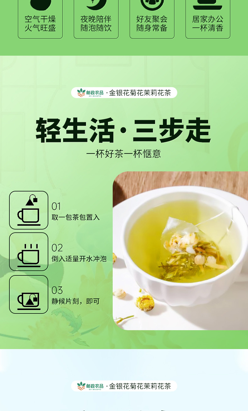 邮政农品 金银花菊花茉莉花茶