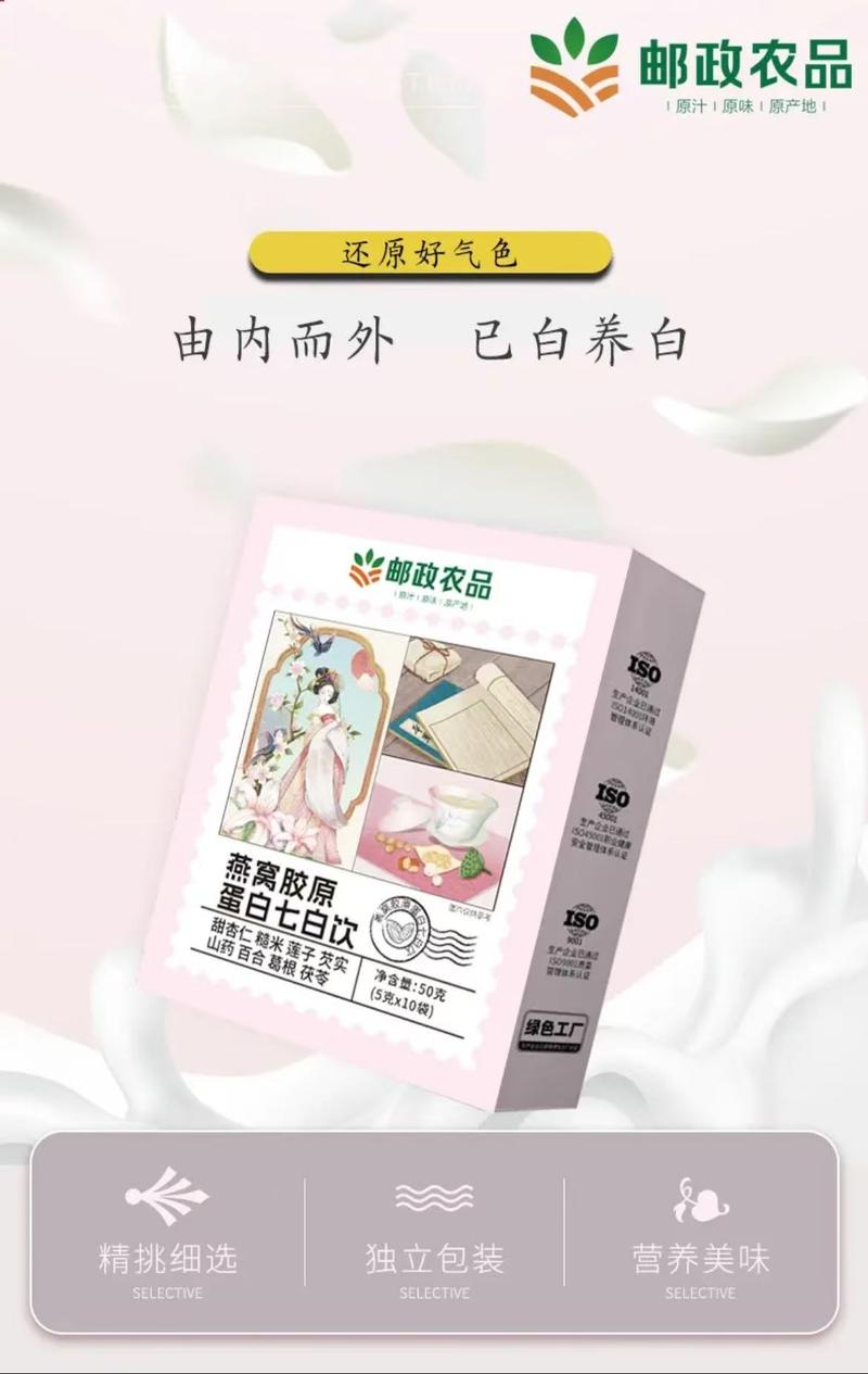 邮政农品 燕窝胶原蛋白七白饮