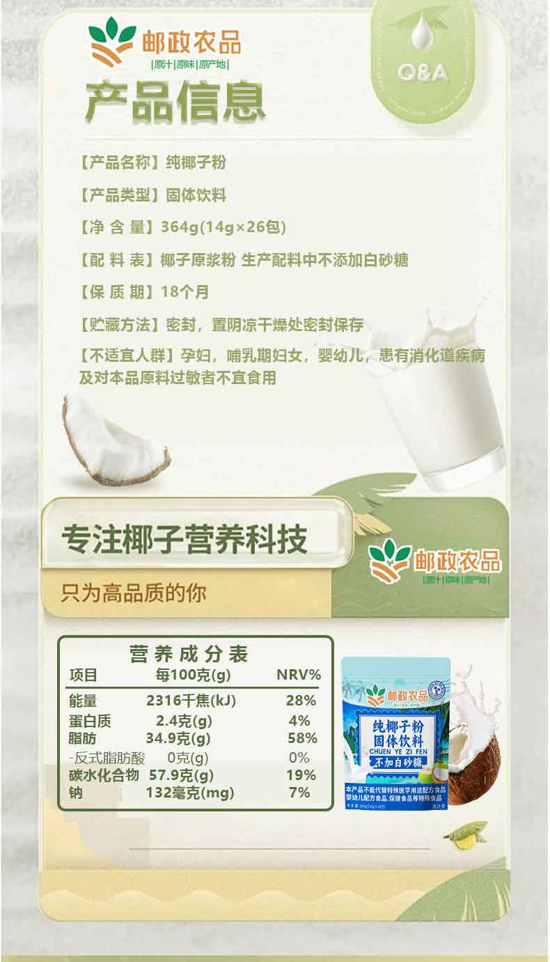 邮政农品 年货节-纯椰子粉固体饮料