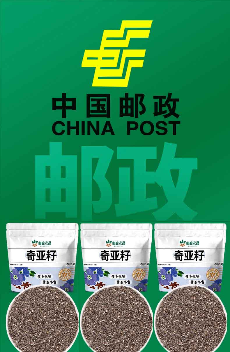 邮政农品 奇亚籽粉