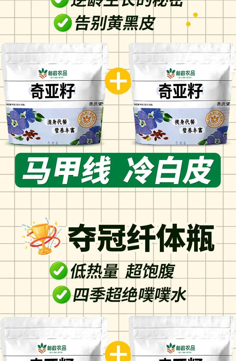 邮政农品 奇亚籽粉