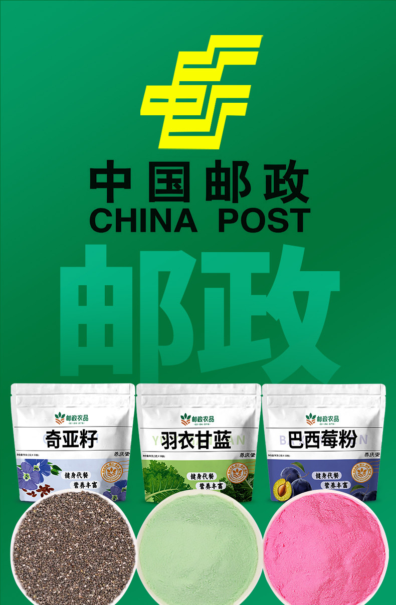 邮政农品 羽衣甘蓝+奇亚籽+巴西莓粉组合装