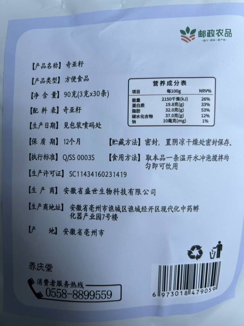 邮政农品 奇亚籽粉