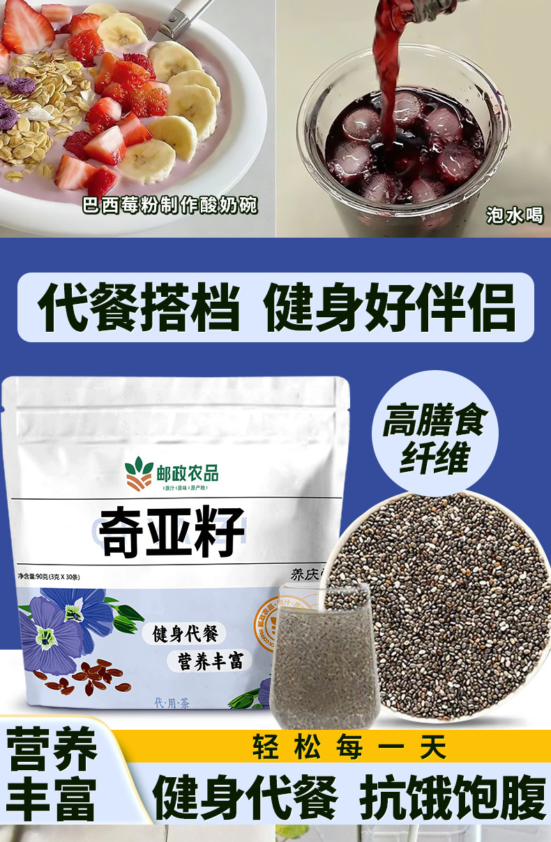 邮政农品 羽衣甘蓝+奇亚籽+巴西莓粉组合装