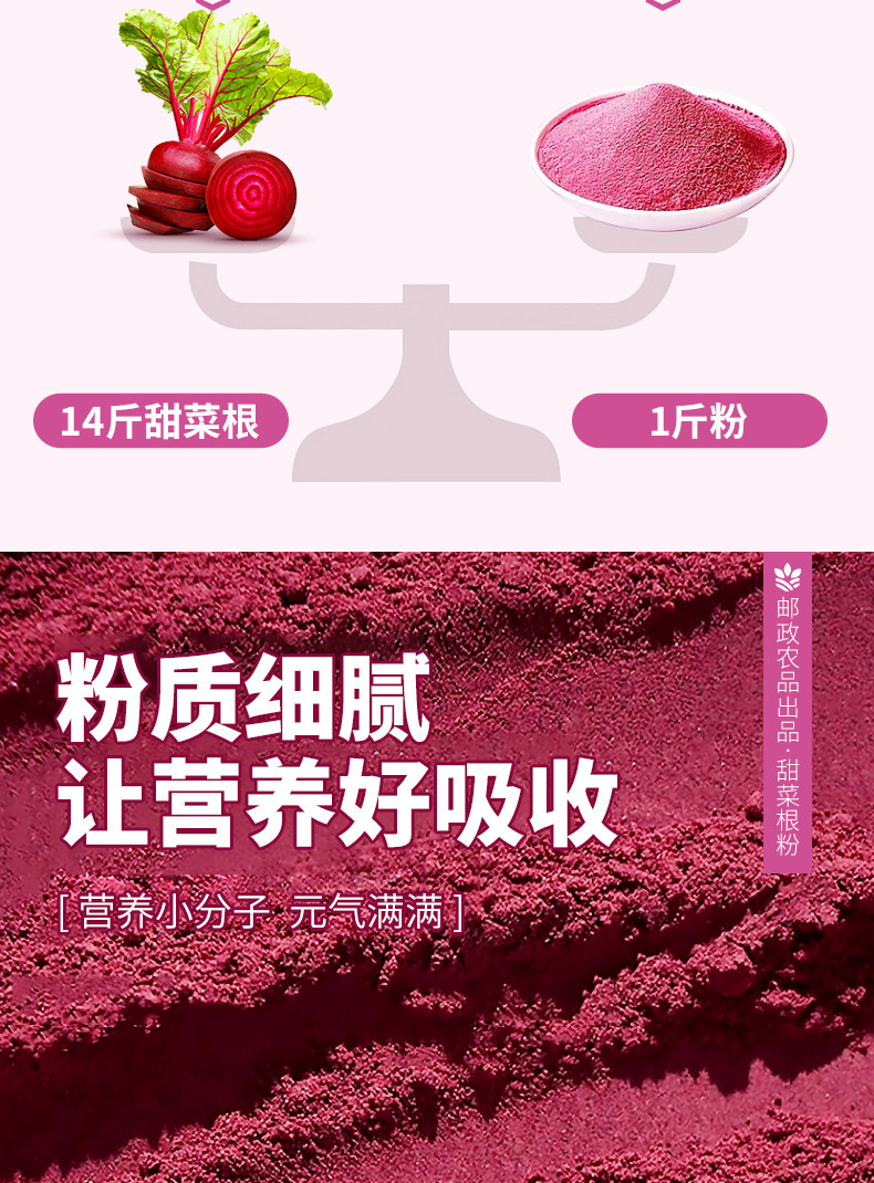 邮政农品 甜菜根粉