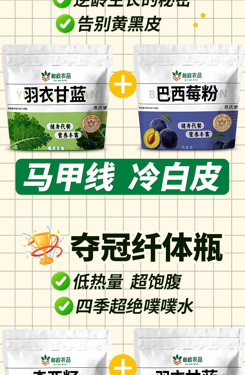 邮政农品 年货节-羽衣甘蓝+奇亚籽+巴西莓粉组合装