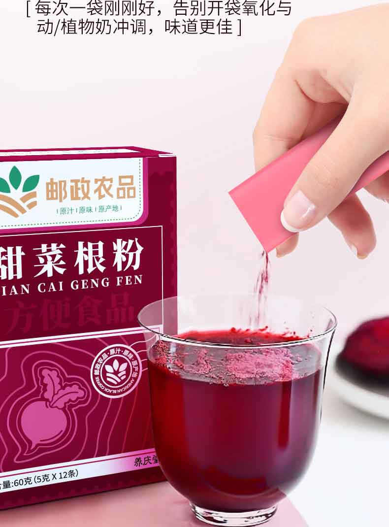 邮政农品 甜菜根粉