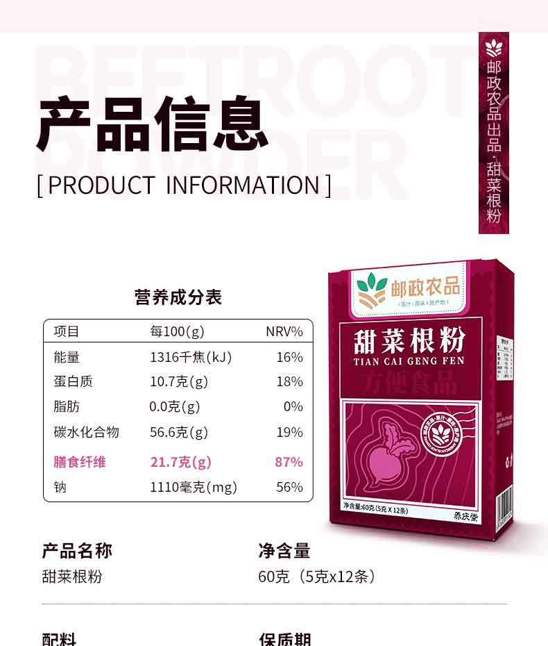 邮政农品 甜菜根粉