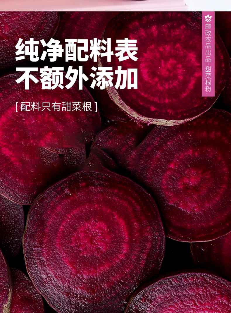 邮政农品 甜菜根粉